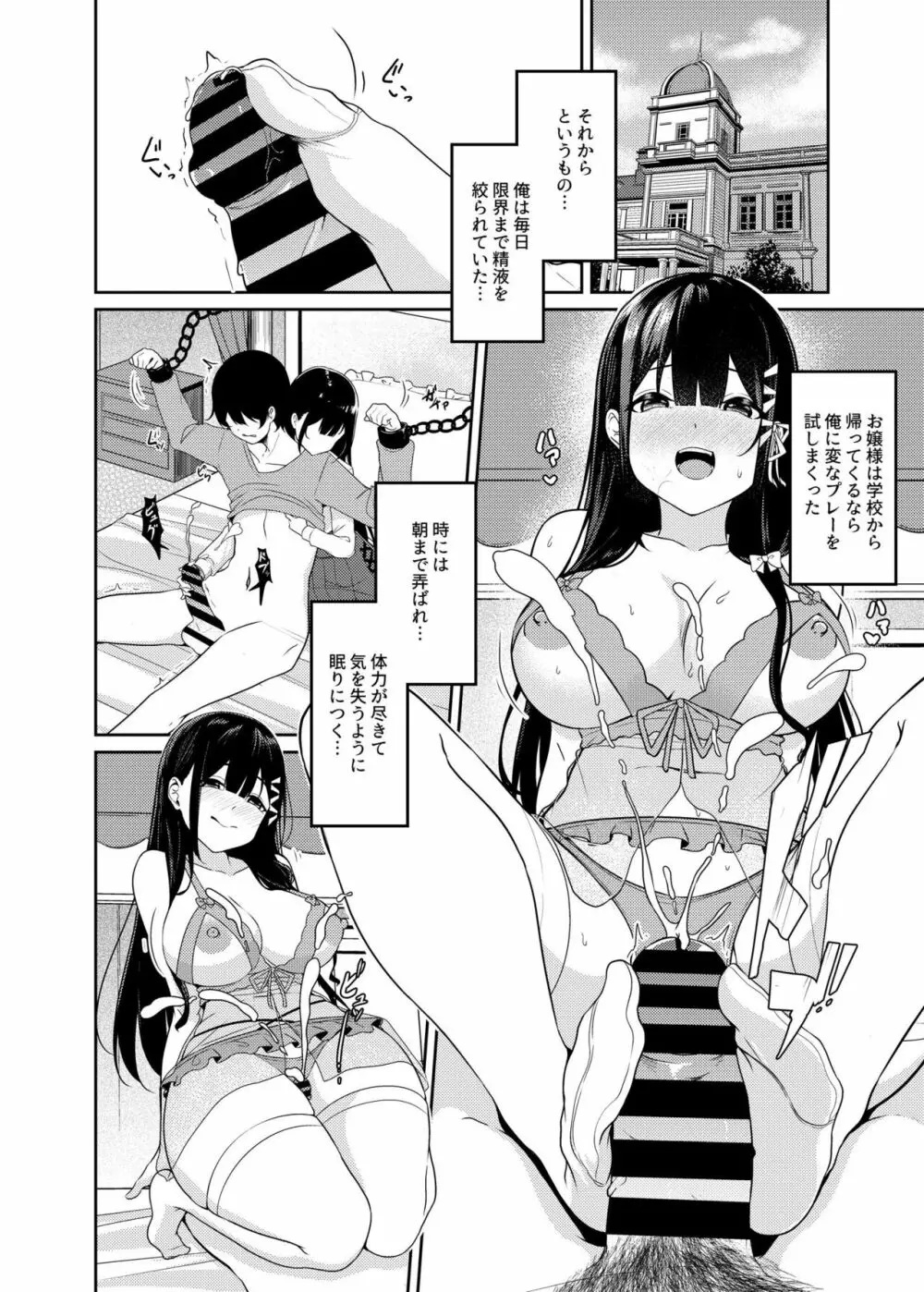 世間知らずお嬢様の強制搾精生活 Page.11