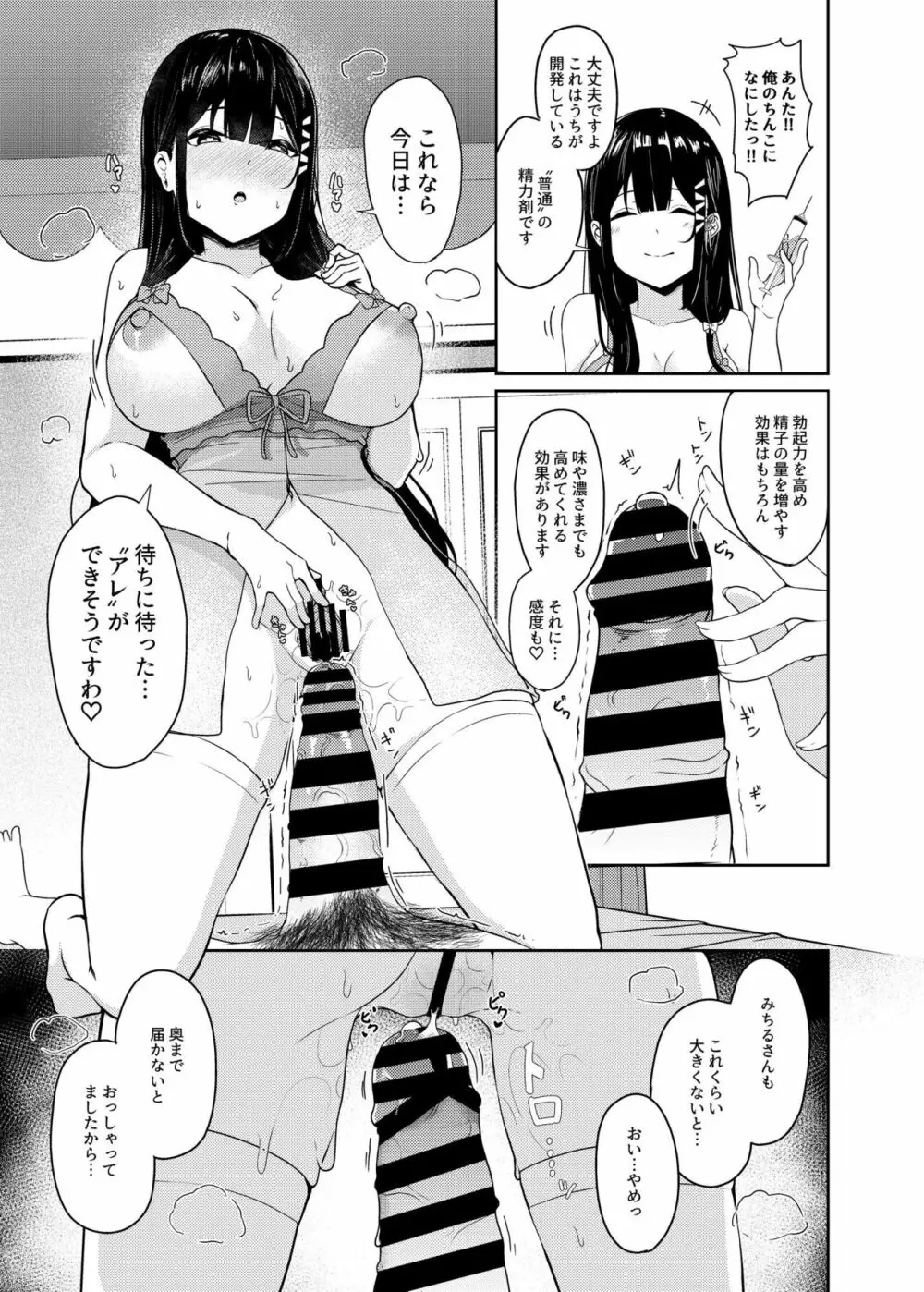 世間知らずお嬢様の強制搾精生活 Page.14