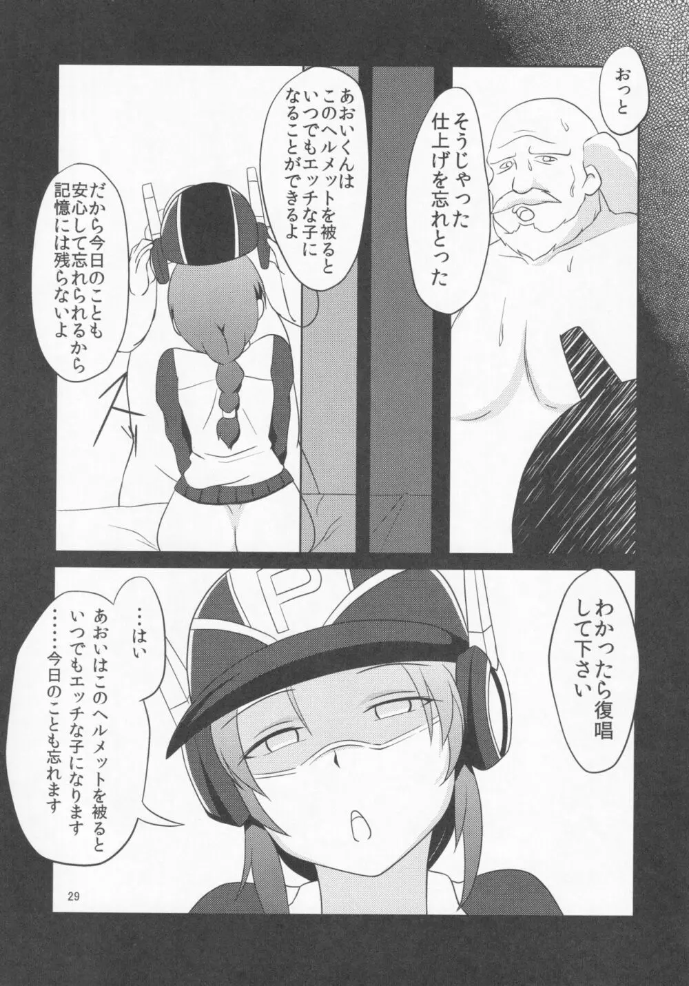 パワプラスH 2012冬 Page.30