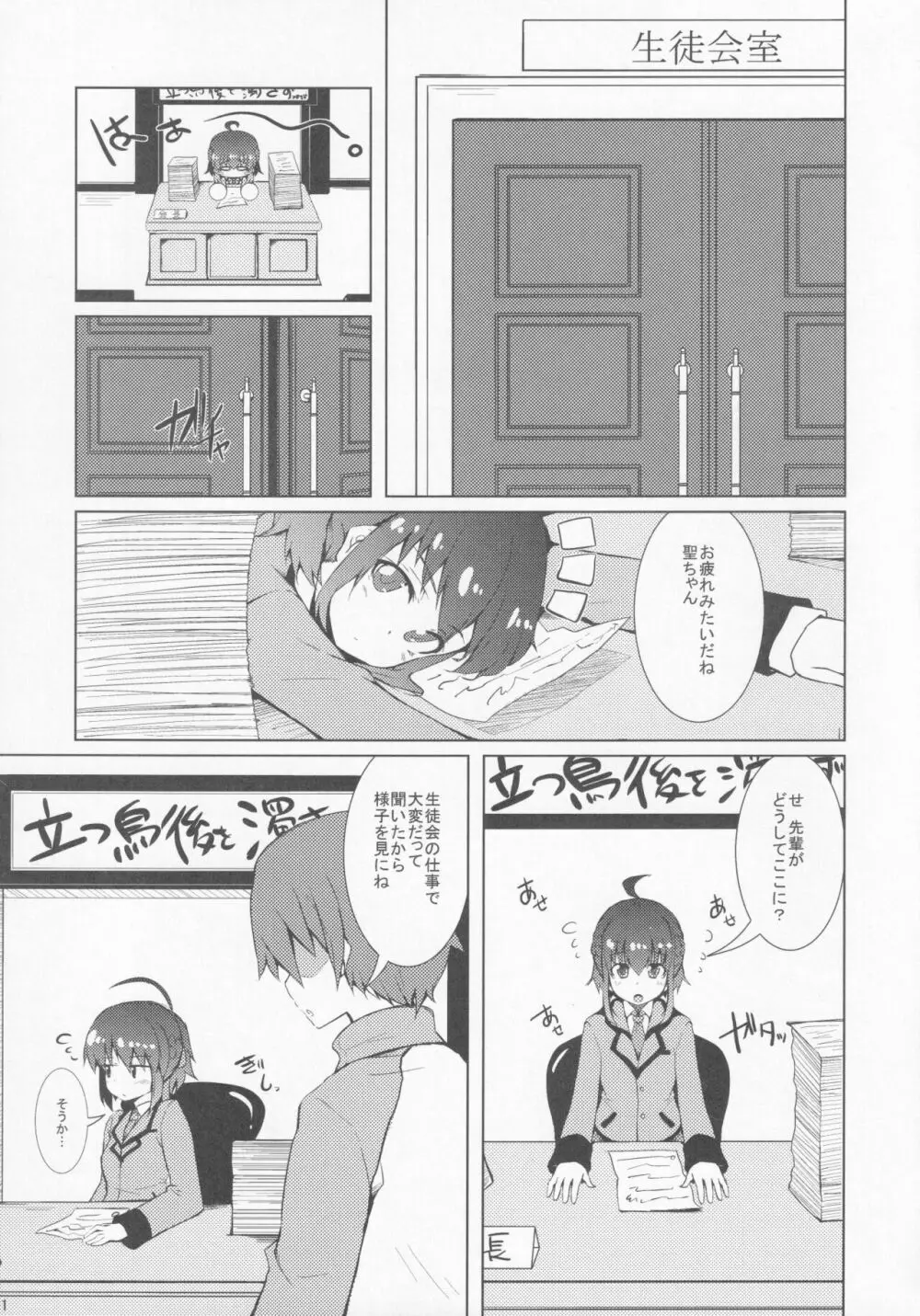 パワプラスH 2012冬 Page.52