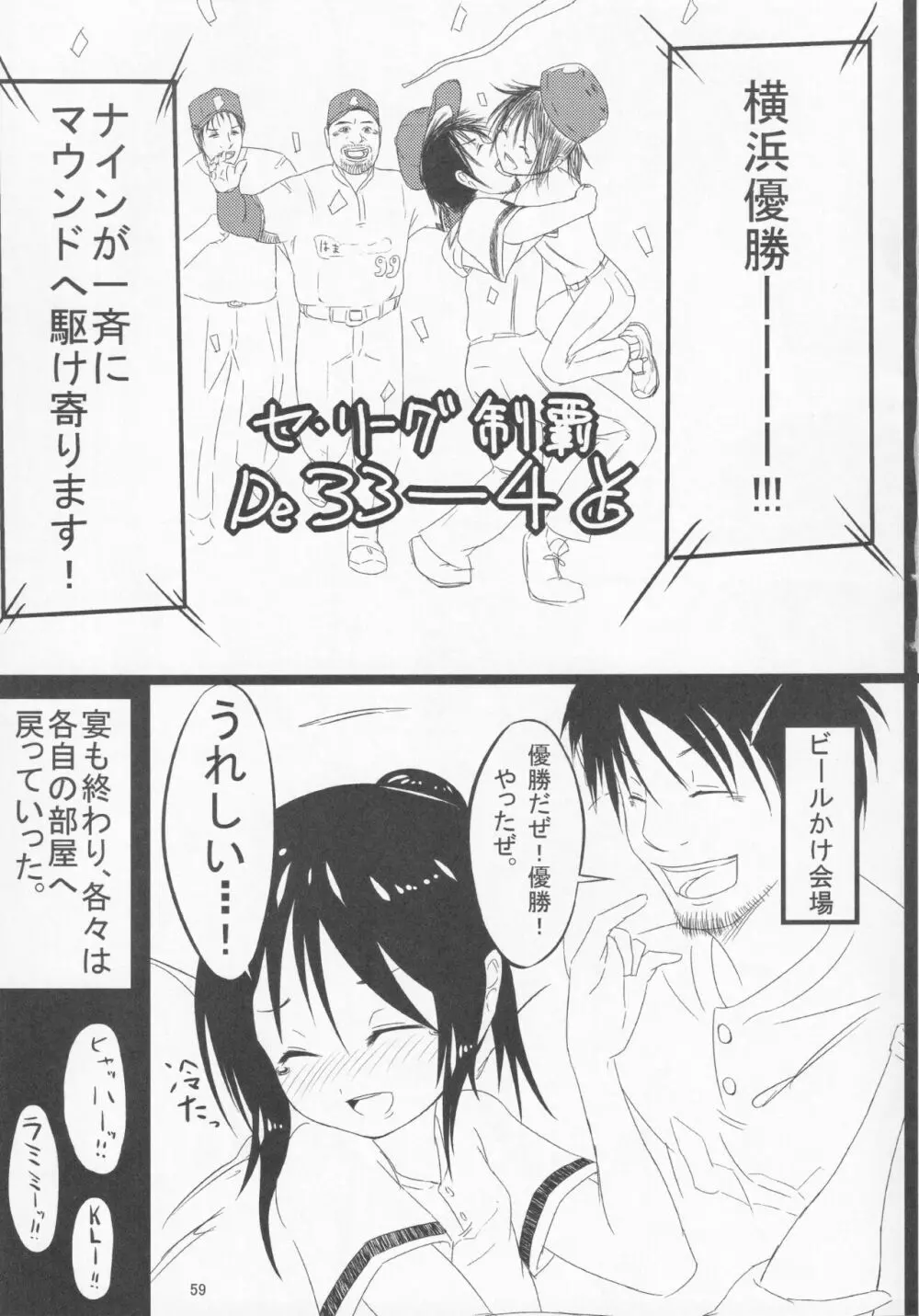 パワプラスH 2012冬 Page.60