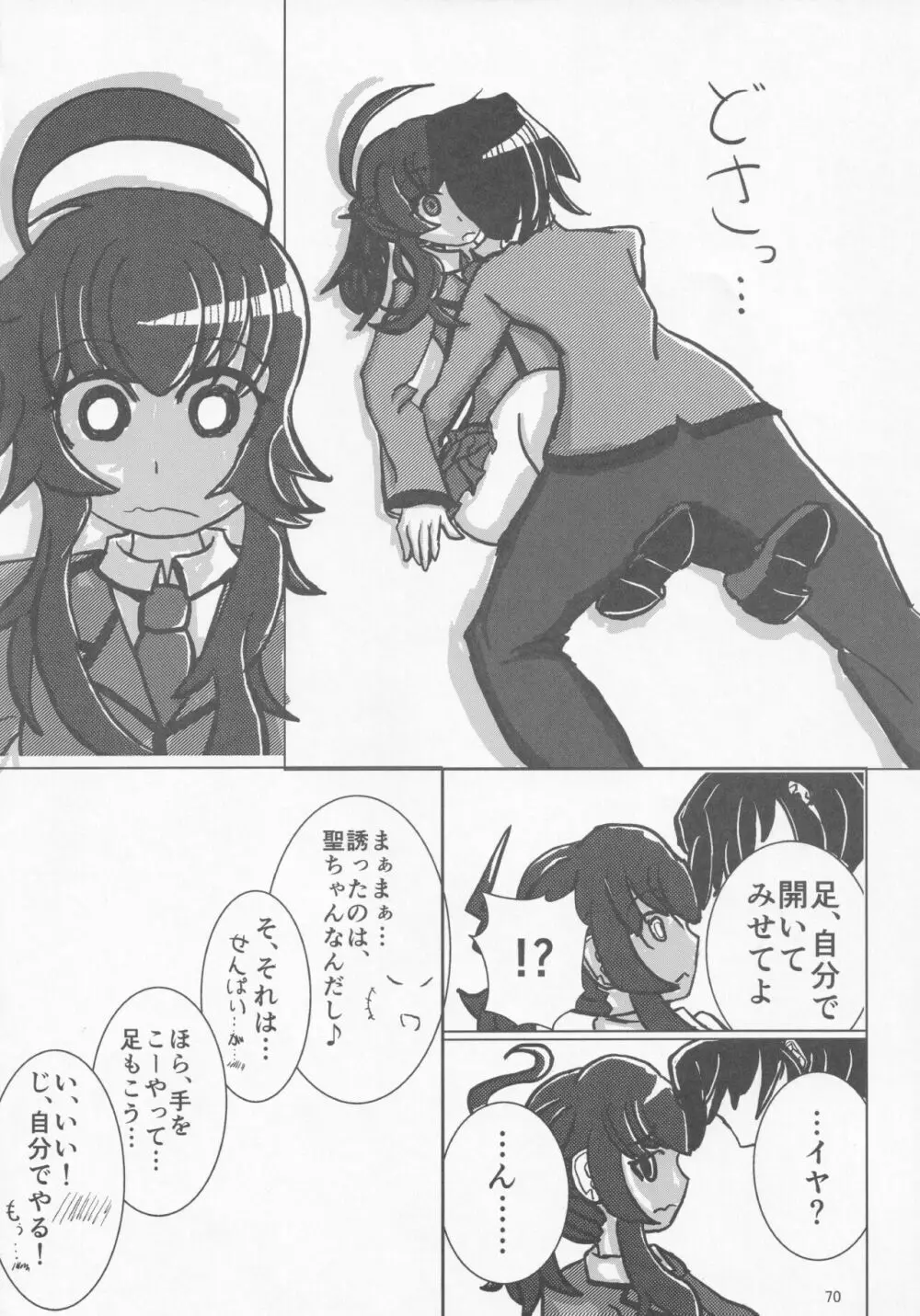 パワプラスH 2012冬 Page.71