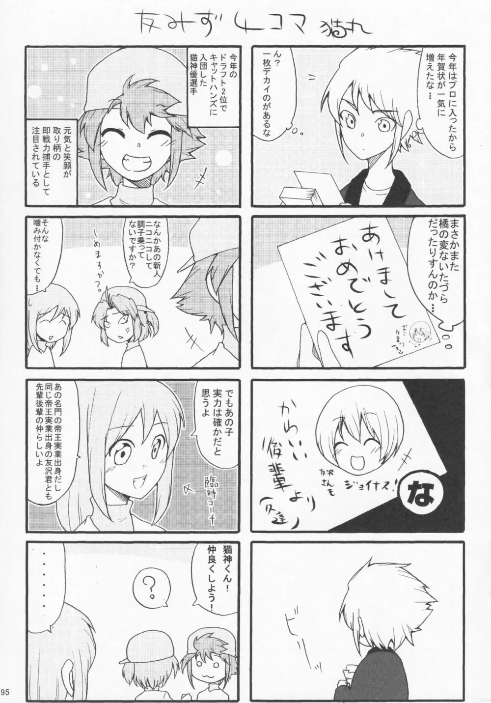 パワプラスH 2012冬 Page.96