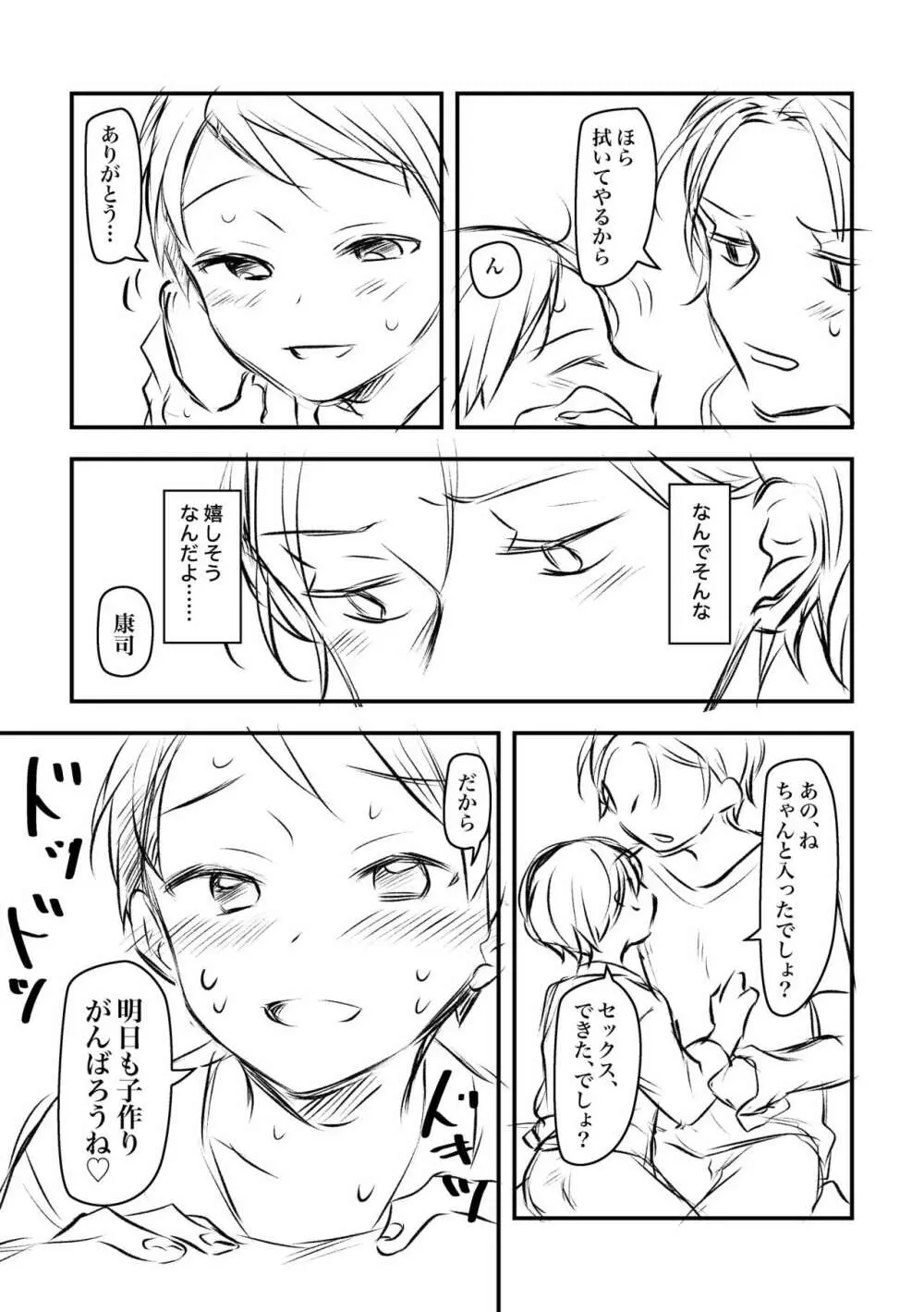 故郷のしきたりで幼馴染みのショタと結婚して子作りする話 Page.17