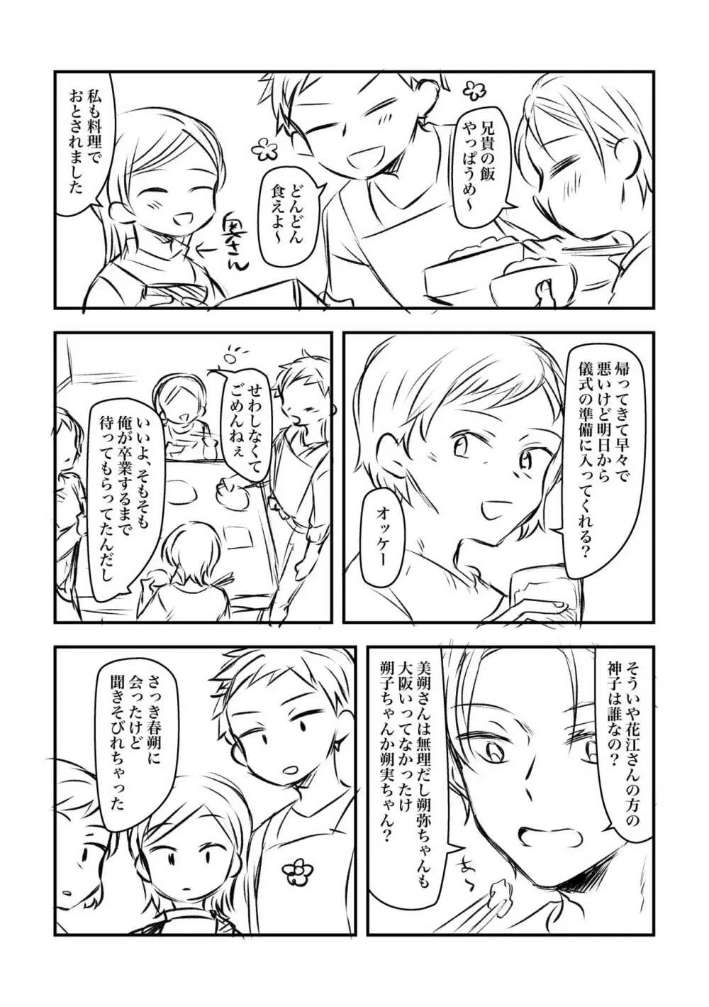 故郷のしきたりで幼馴染みのショタと結婚して子作りする話 Page.5