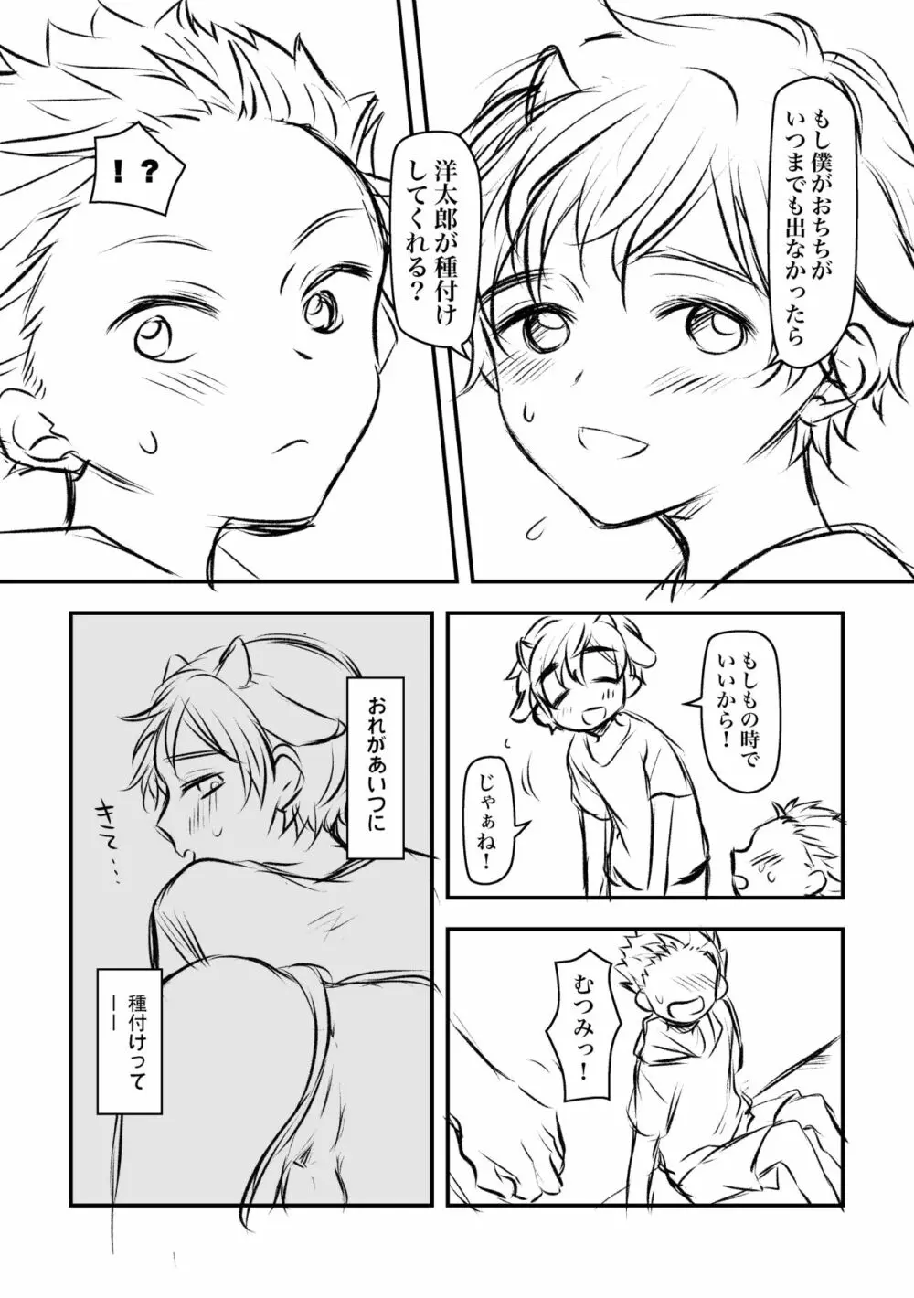 洋太郎と睦 Page.2