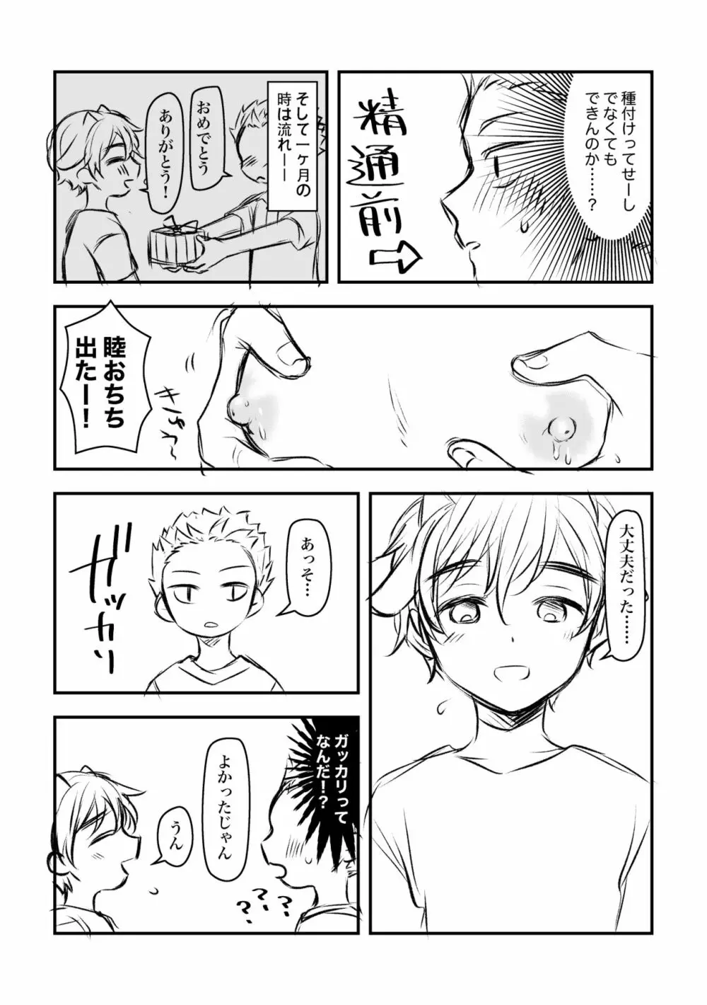 洋太郎と睦 Page.3