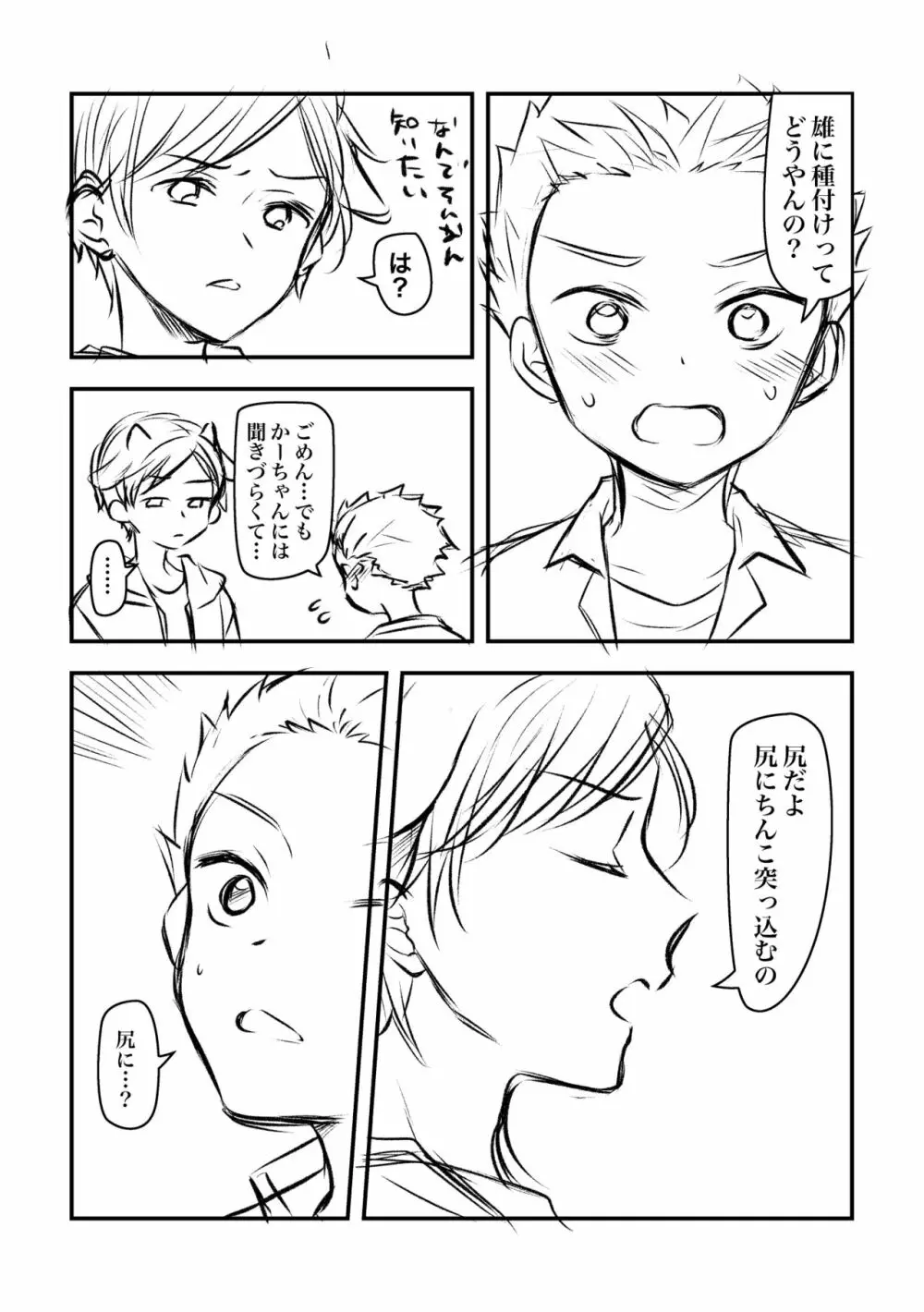 洋太郎と睦 Page.5