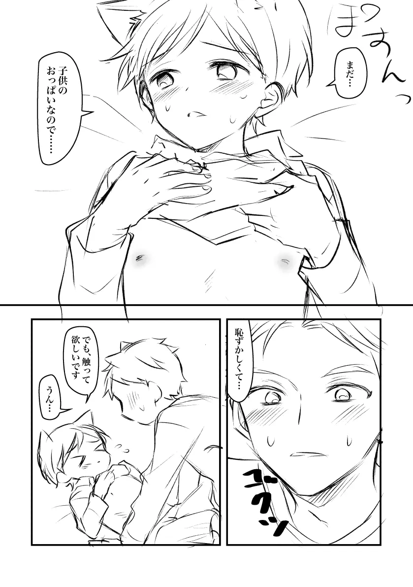 ケモミミショタ Page.10