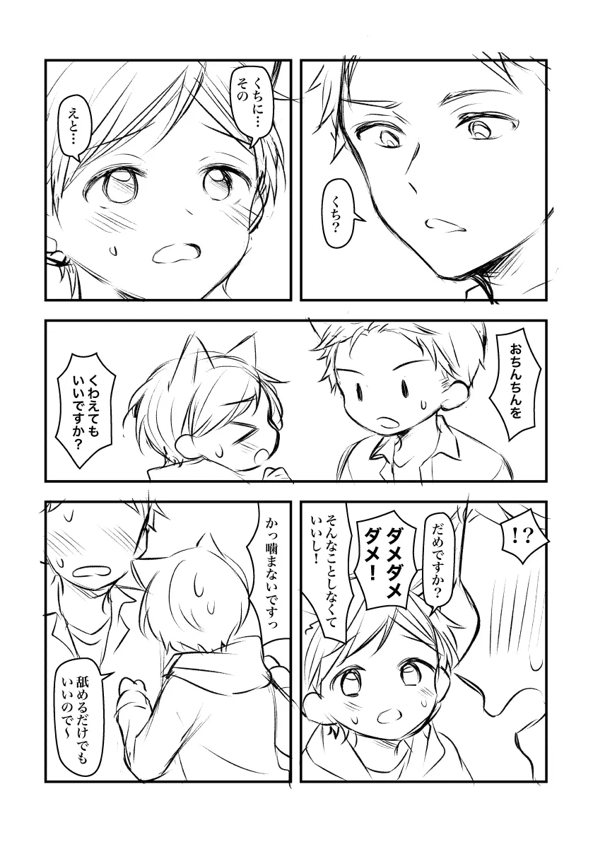 ケモミミショタ Page.2