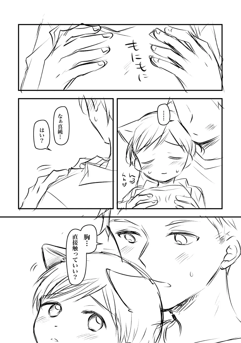 ケモミミショタ Page.8