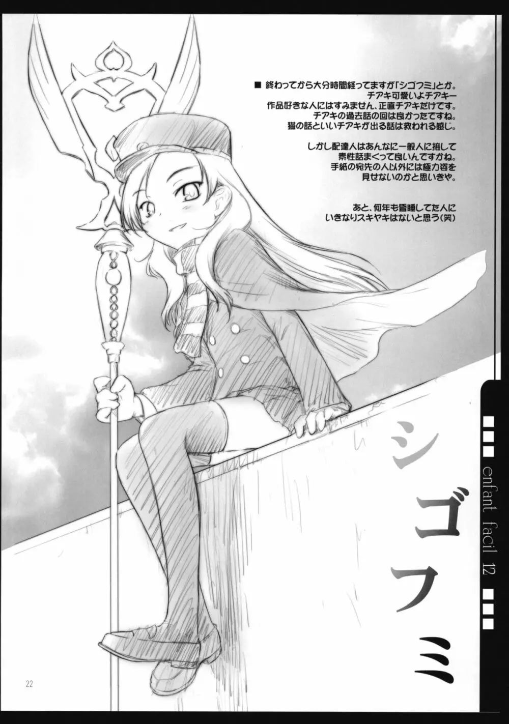 プチスール 8 Page.21