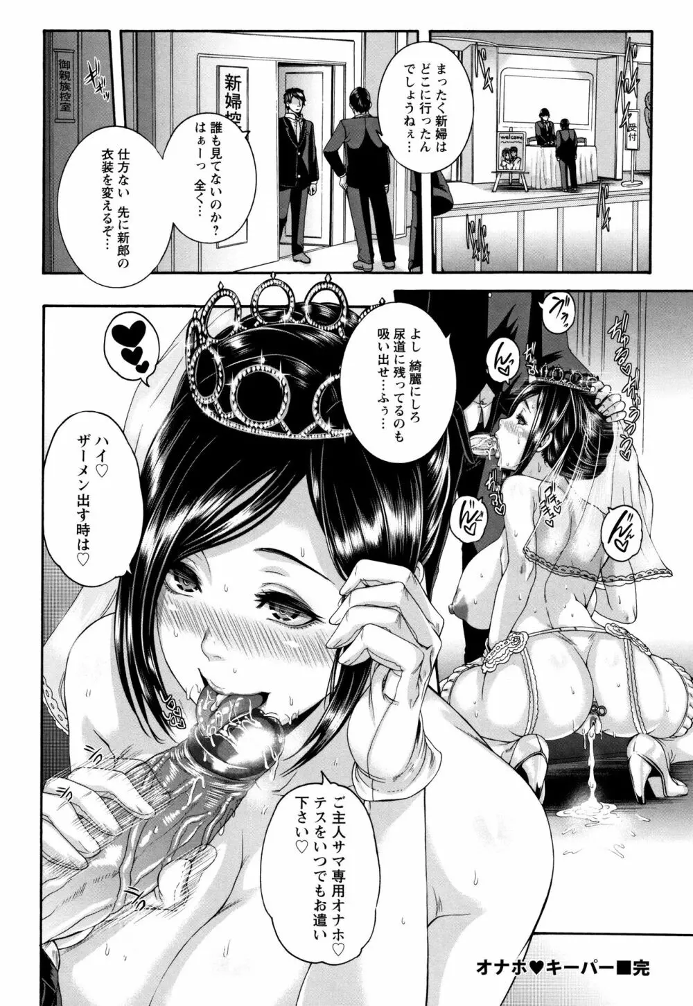 ミウリヅマ 第4、7-8話 Page.45