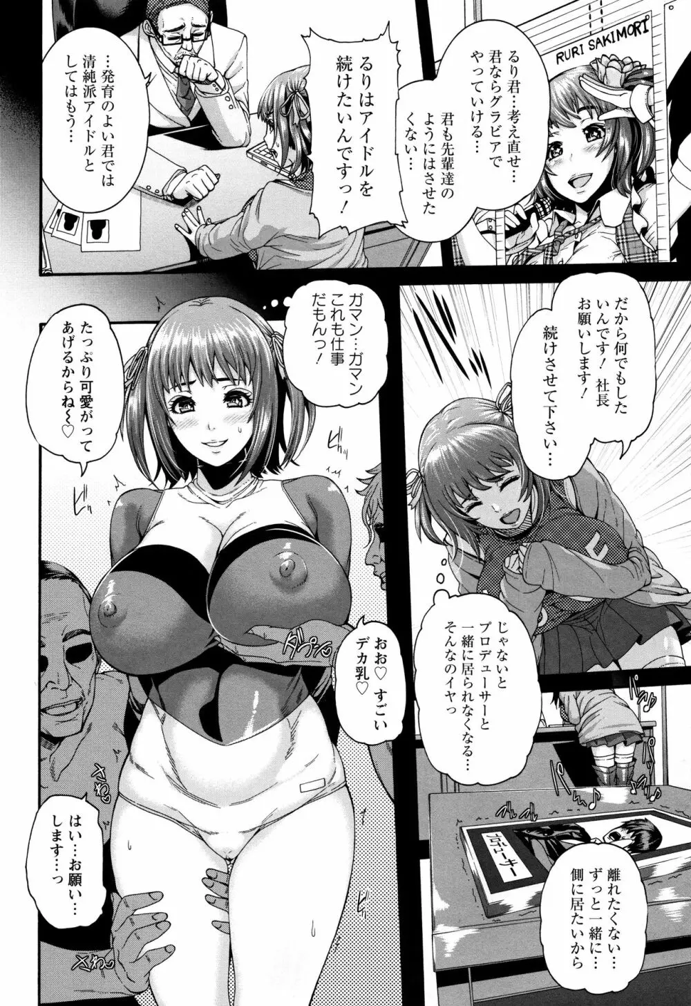 ミウリヅマ 第4、7-8話 Page.51