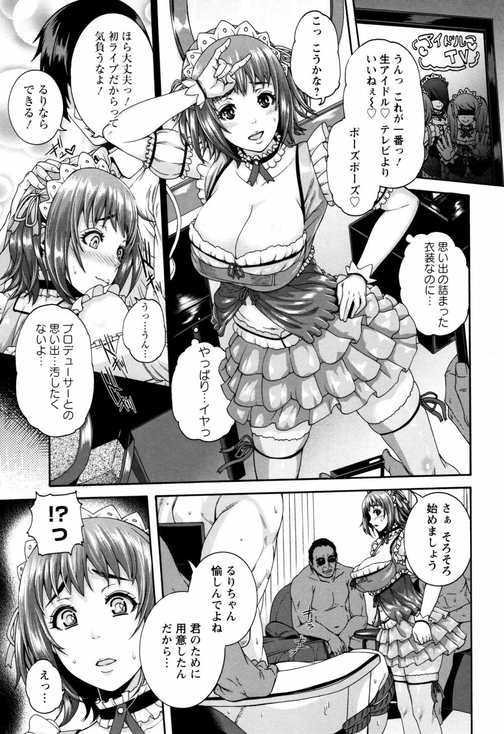 ミウリヅマ 第4、7-8話 Page.58