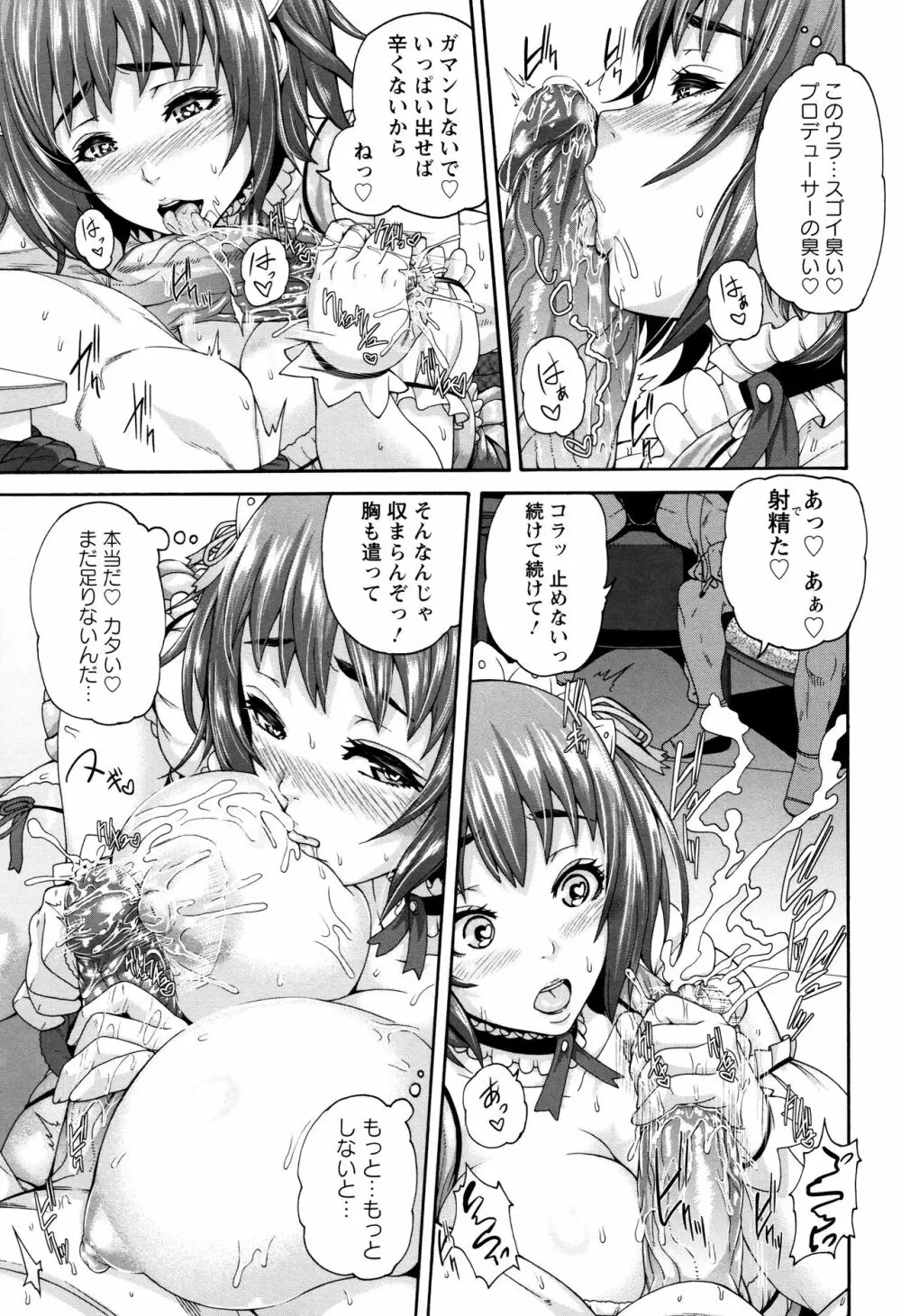 ミウリヅマ 第4、7-8話 Page.60