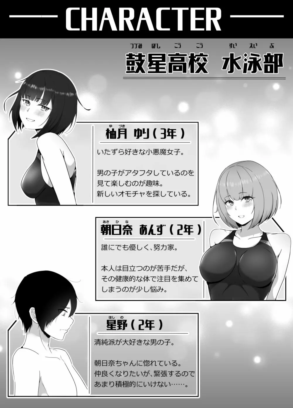 水泳部、秘密の放課後射精管理 ー 小悪魔先輩とドレイ契約 編 ー Page.2