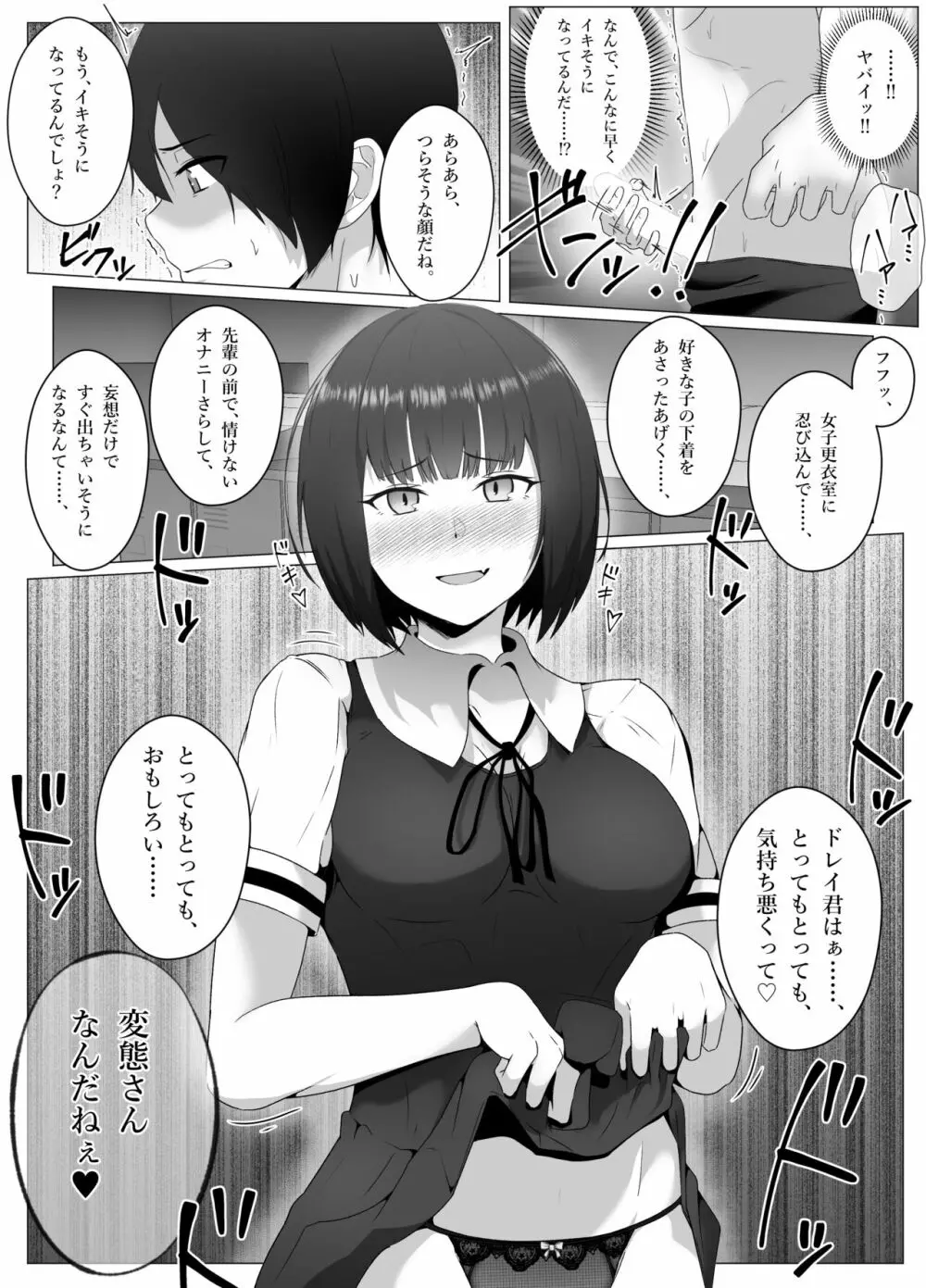 水泳部、秘密の放課後射精管理 ー 小悪魔先輩とドレイ契約 編 ー Page.20