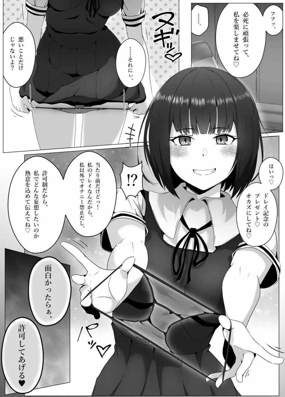 水泳部、秘密の放課後射精管理 ー 小悪魔先輩とドレイ契約 編 ー Page.24