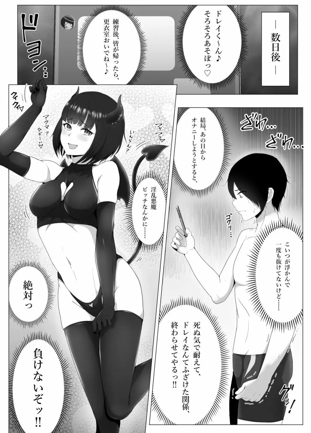 水泳部、秘密の放課後射精管理 ー 小悪魔先輩とドレイ契約 編 ー Page.29