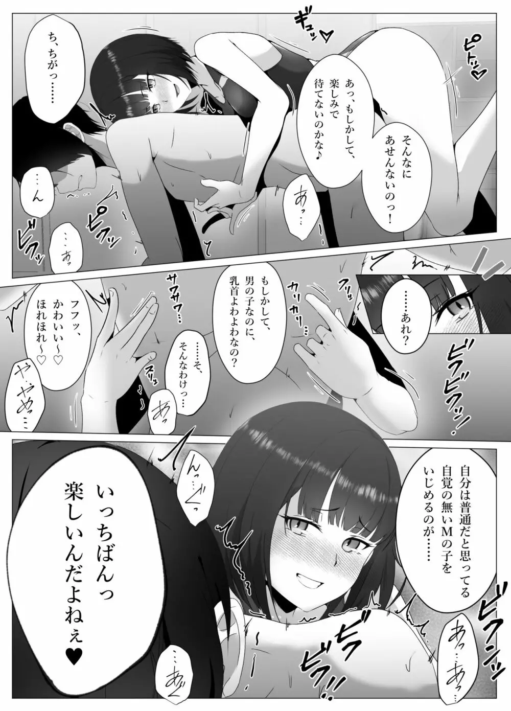 水泳部、秘密の放課後射精管理 ー 小悪魔先輩とドレイ契約 編 ー Page.33