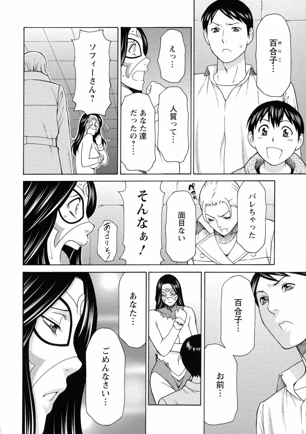 レディ・フローラル Page.101