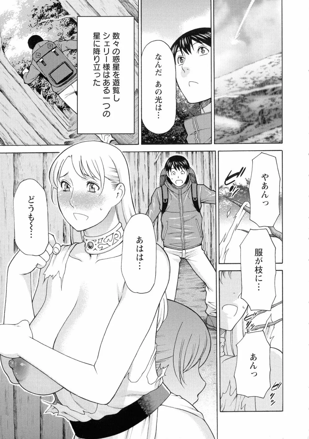 レディ・フローラル Page.110