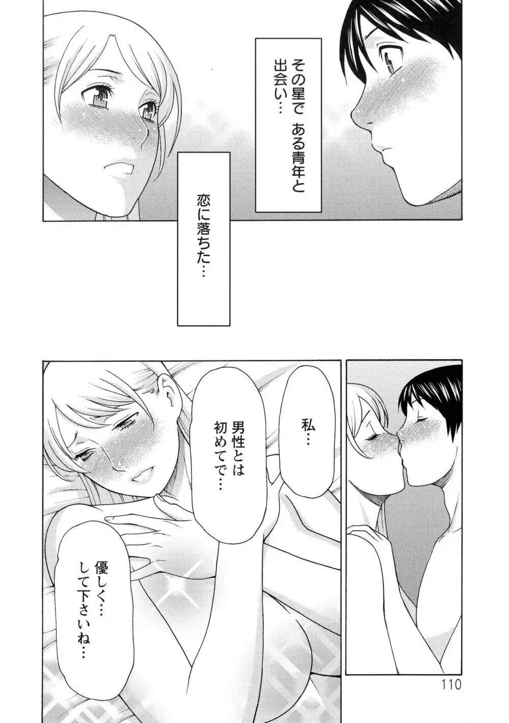 レディ・フローラル Page.111