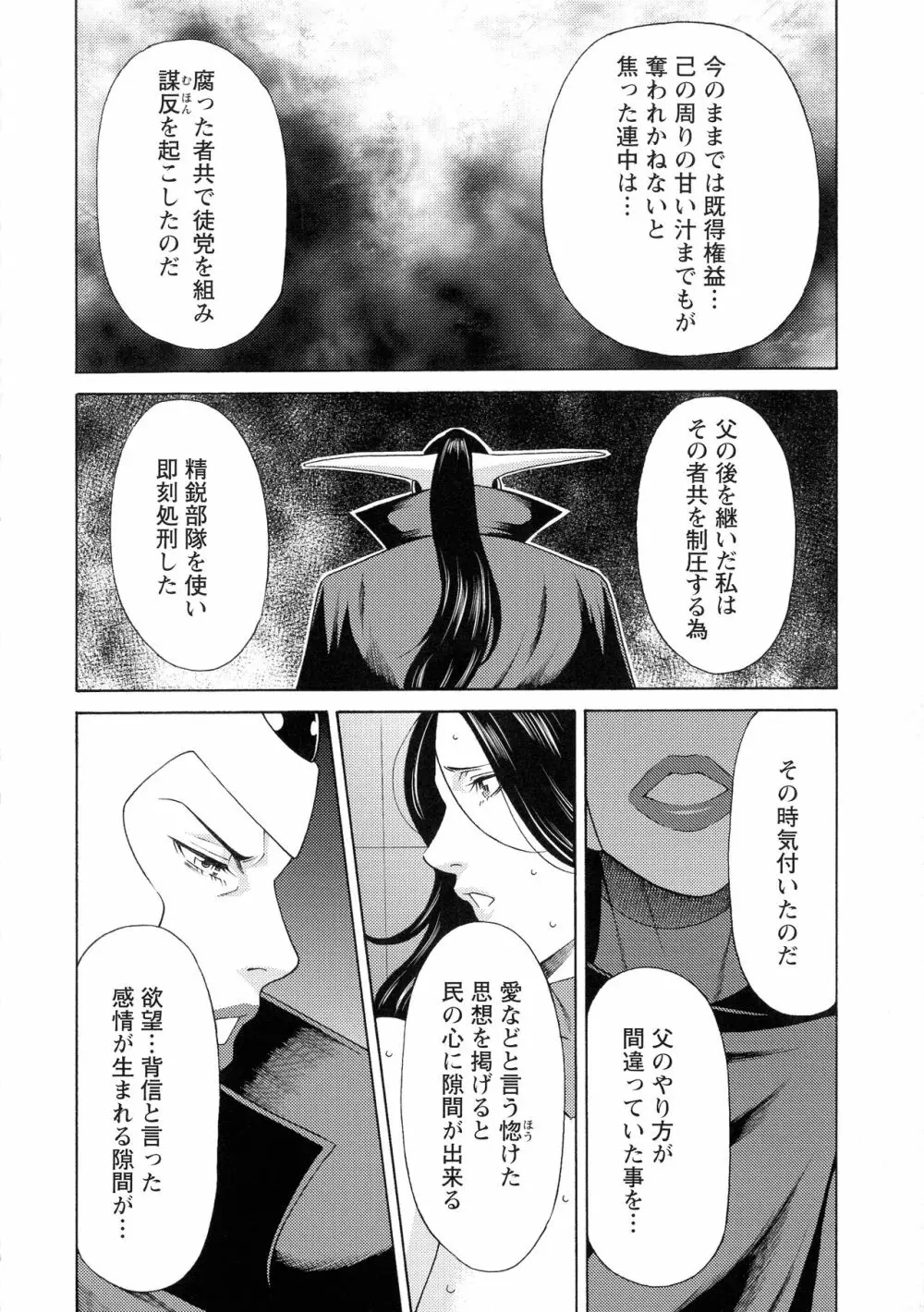 レディ・フローラル Page.145