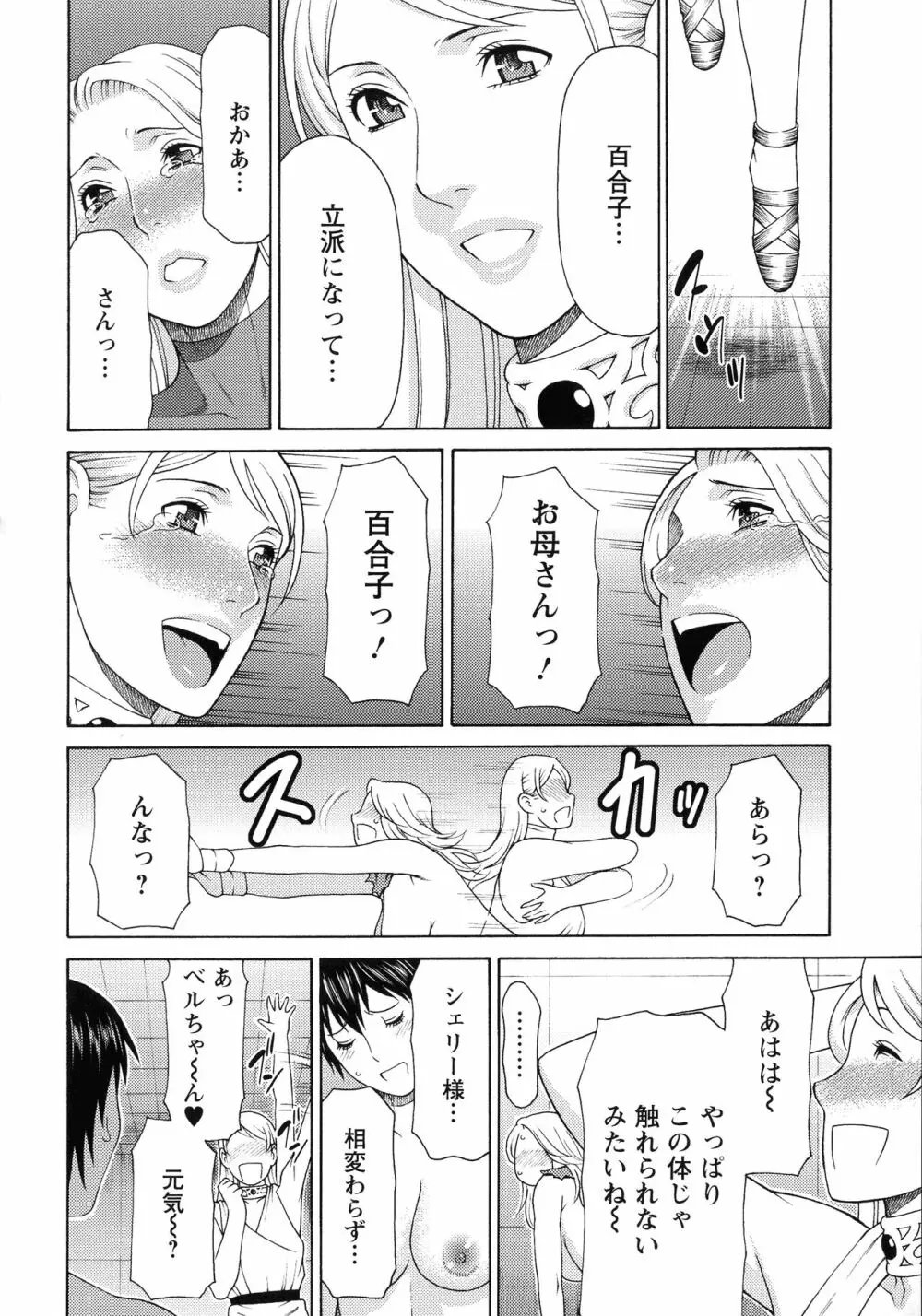 レディ・フローラル Page.161