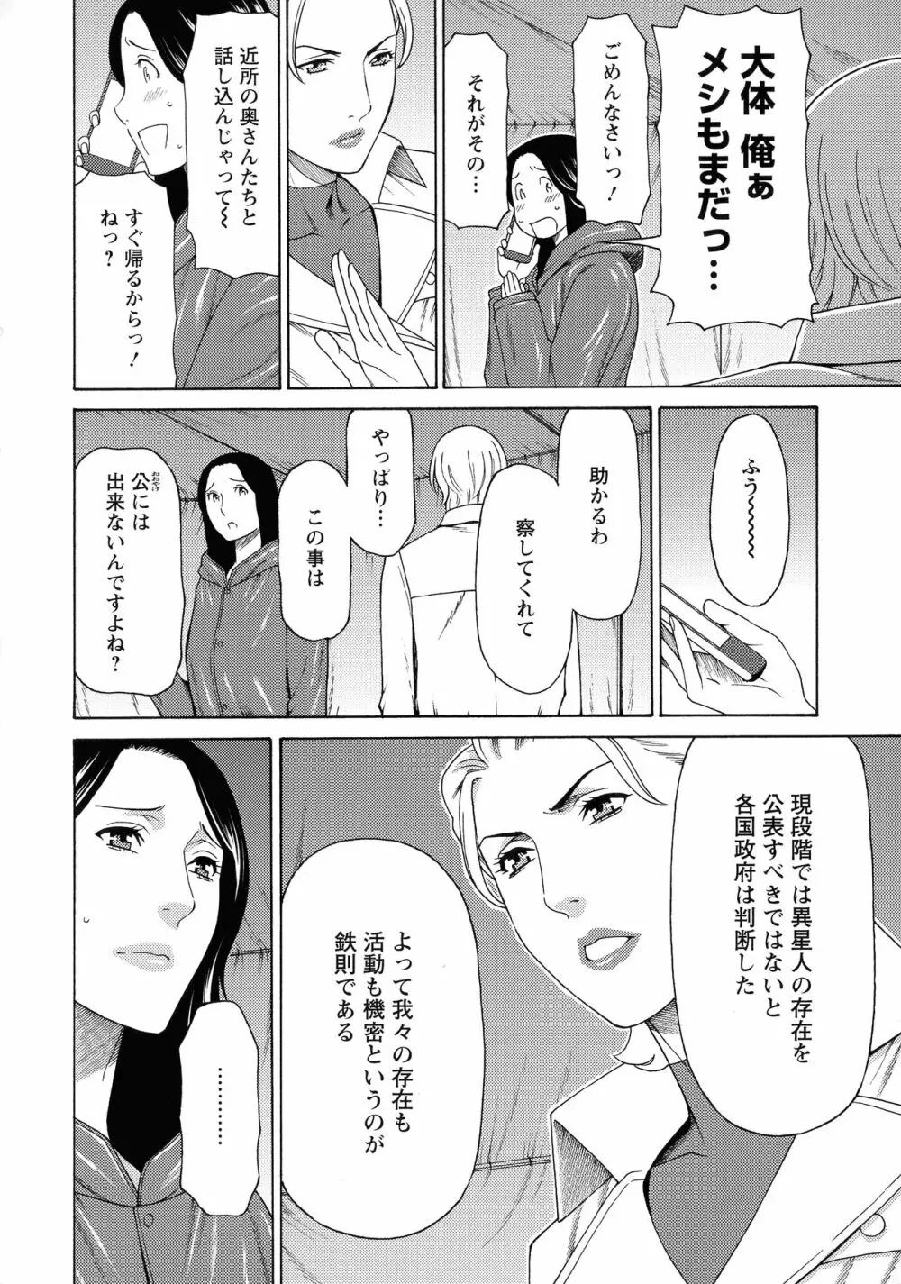 レディ・フローラル Page.31