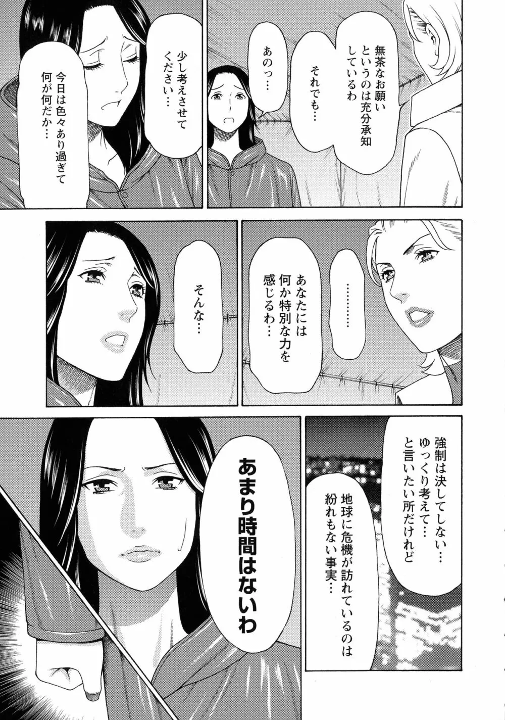 レディ・フローラル Page.32