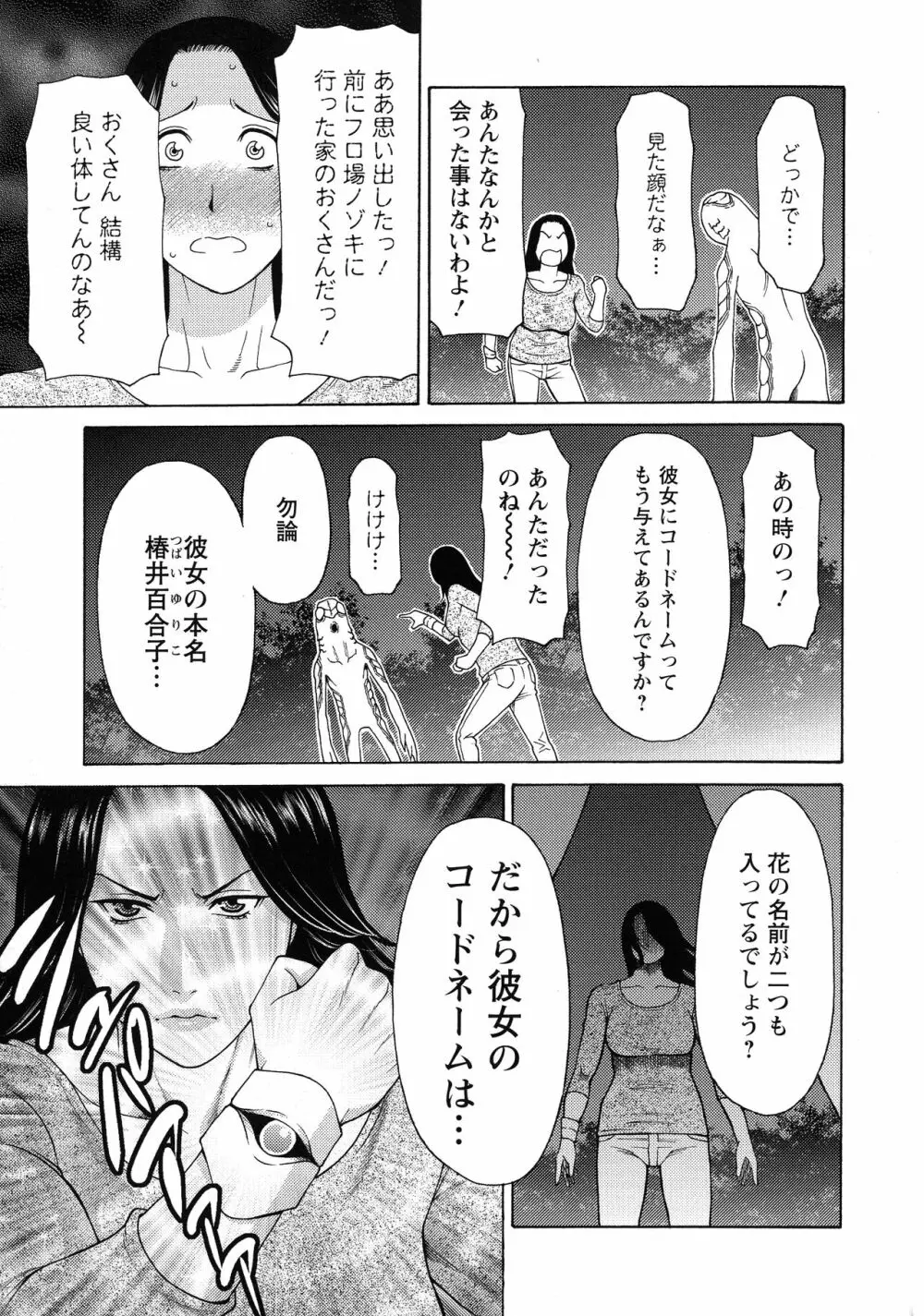 レディ・フローラル Page.38