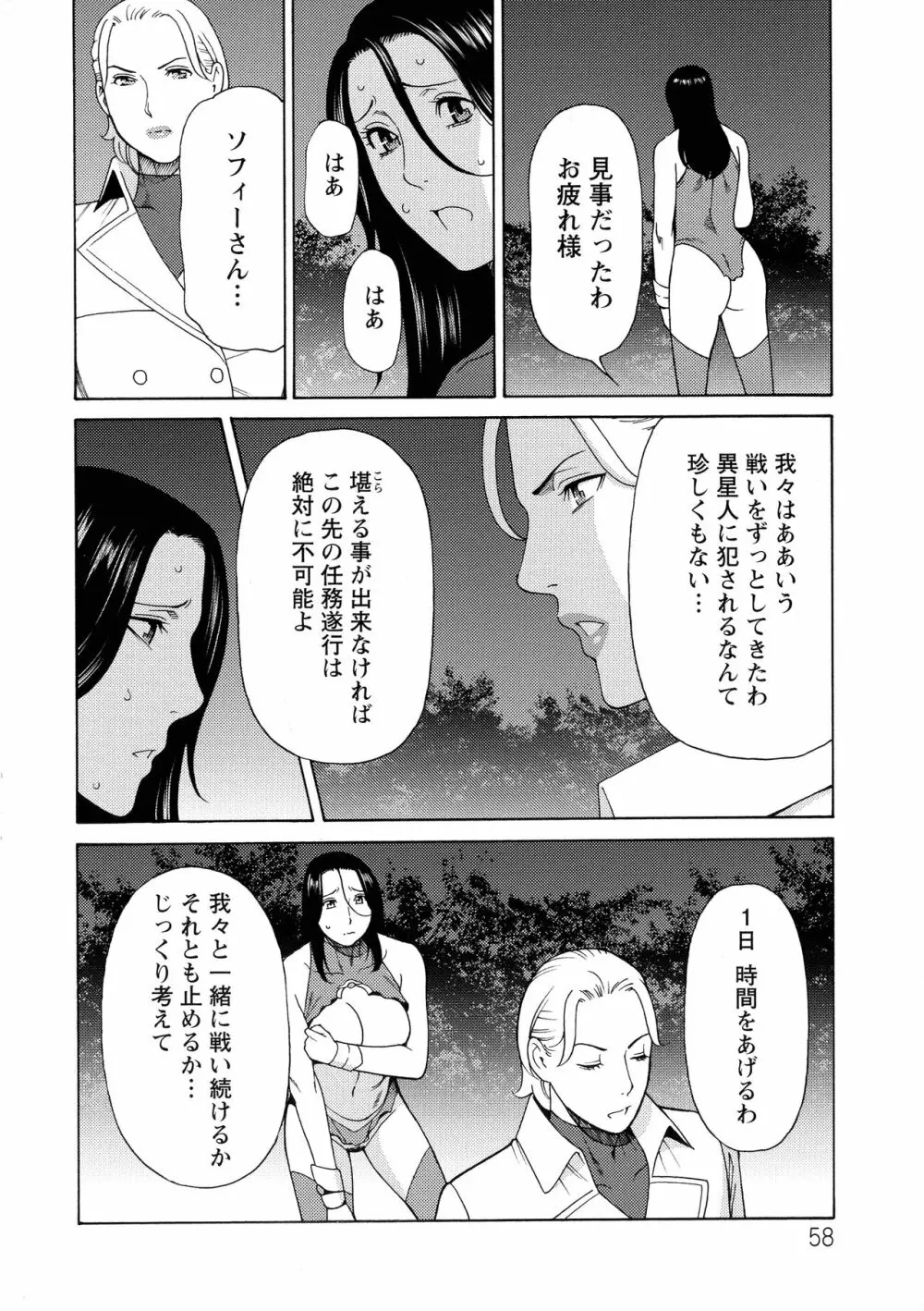 レディ・フローラル Page.59