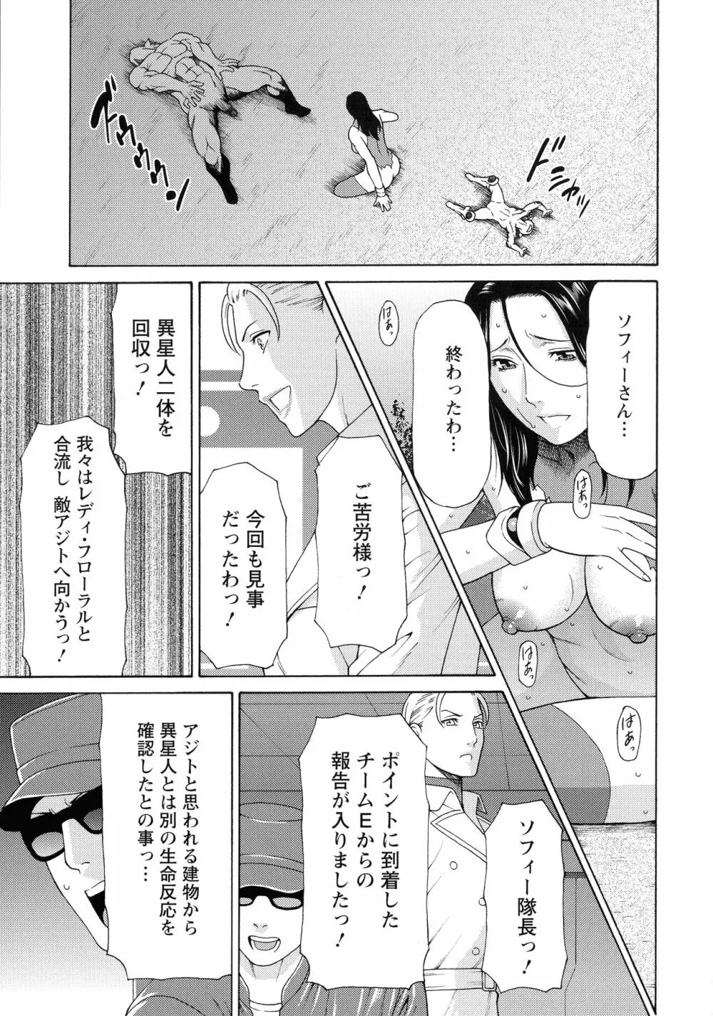 レディ・フローラル Page.78