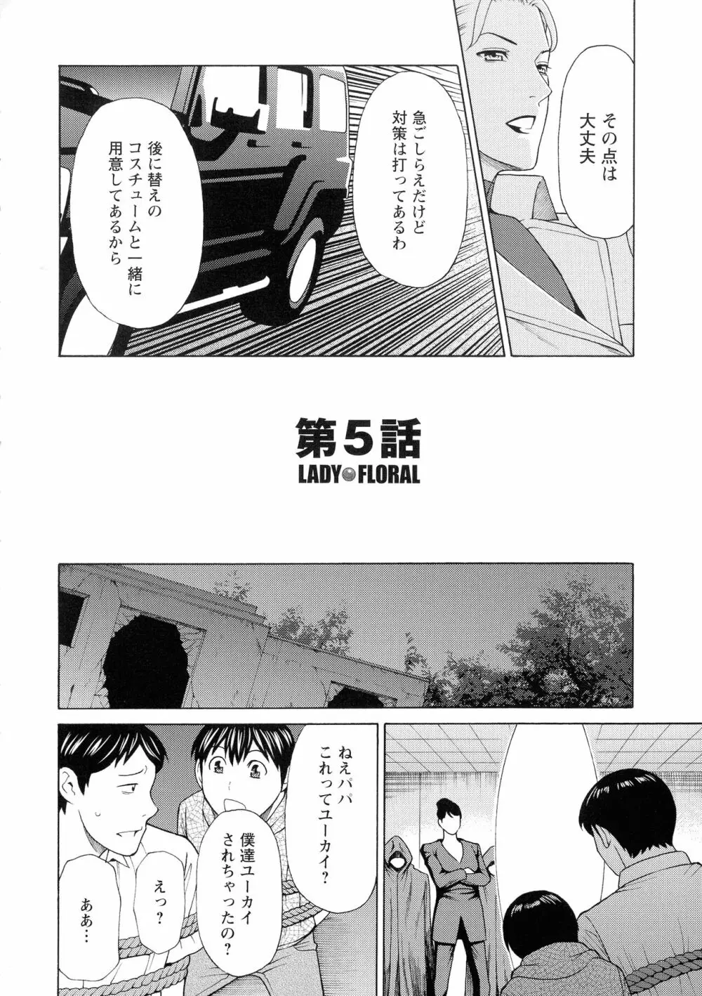 レディ・フローラル Page.81