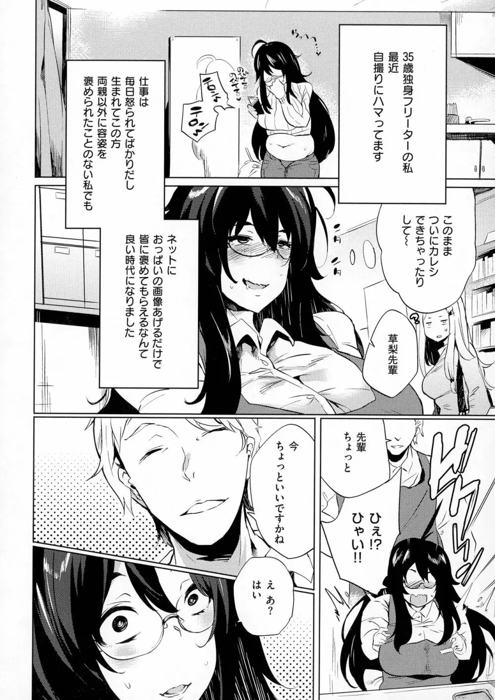 堕性イズム Page.104