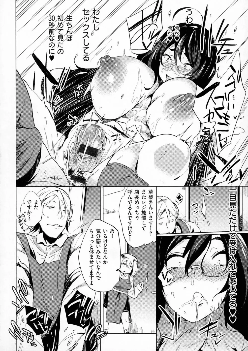 堕性イズム Page.116