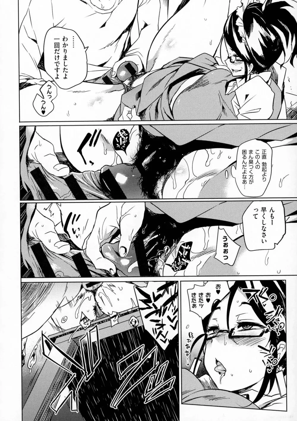 堕性イズム Page.134