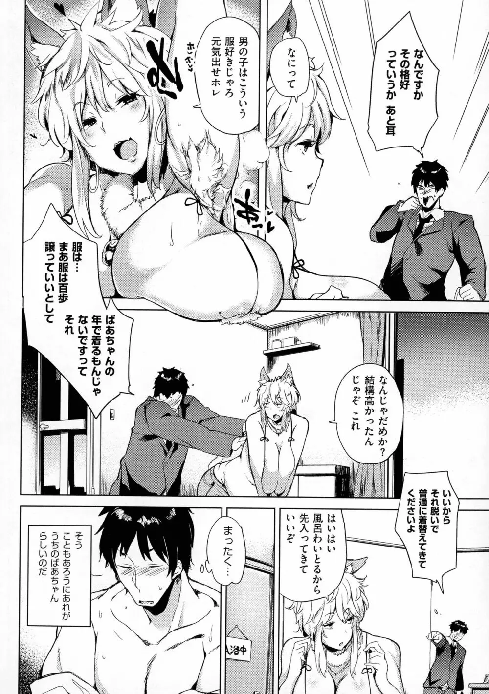 堕性イズム Page.143