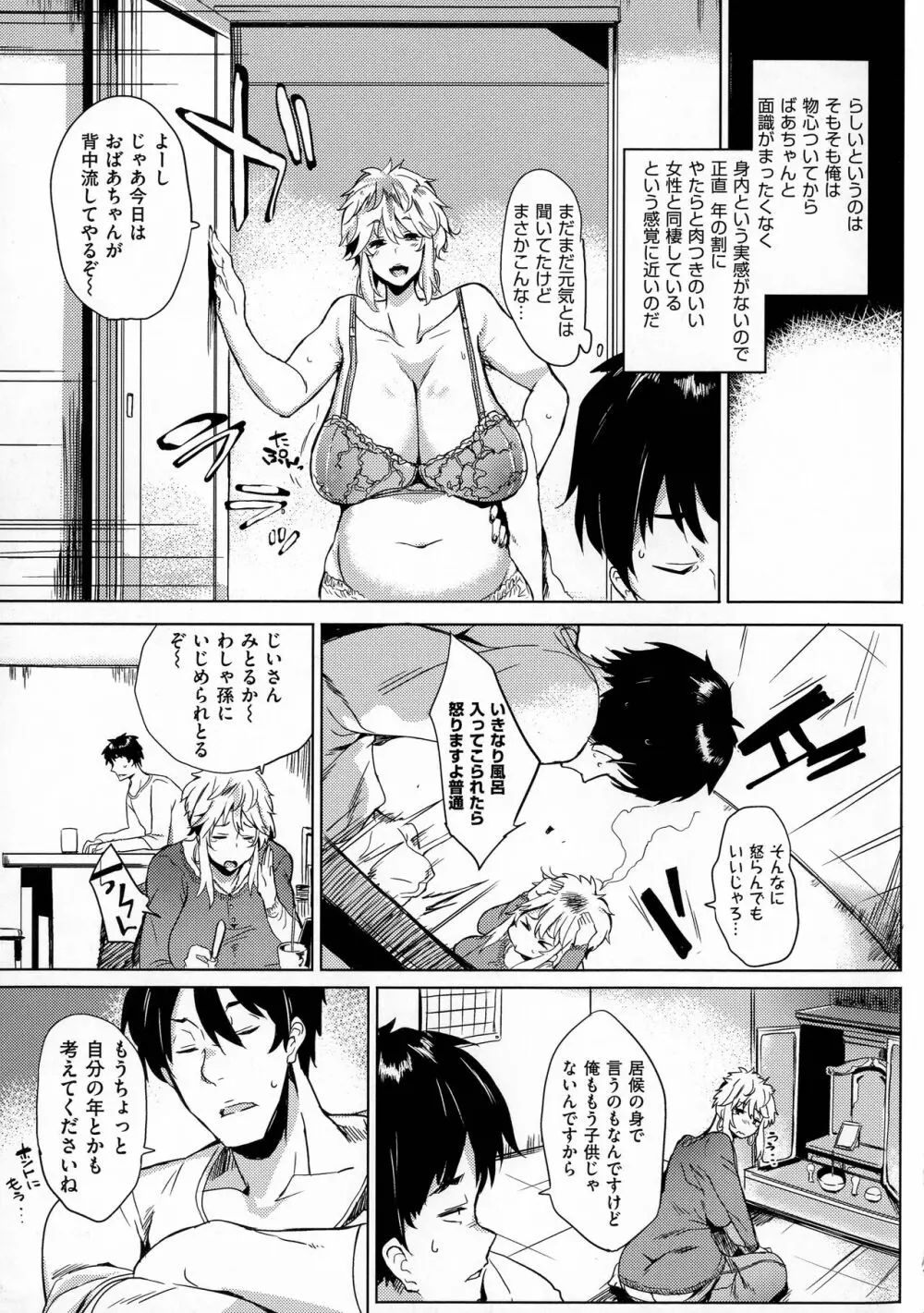 堕性イズム Page.144