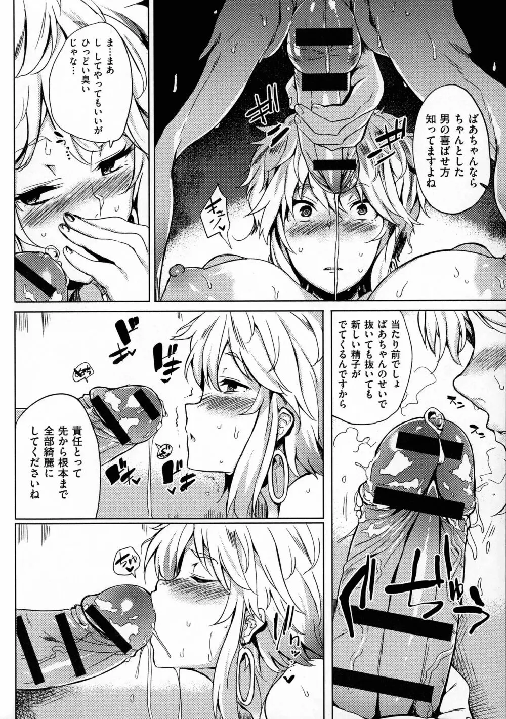 堕性イズム Page.149