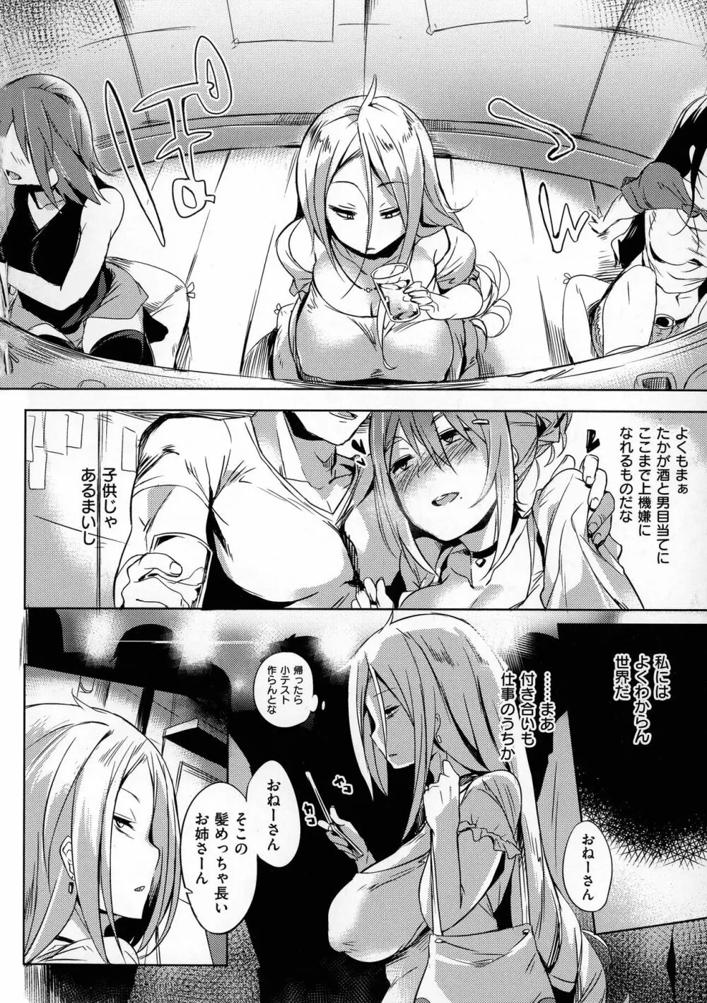 堕性イズム Page.161