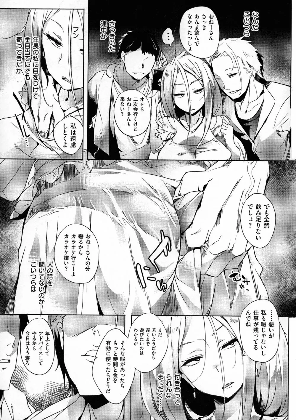 堕性イズム Page.162