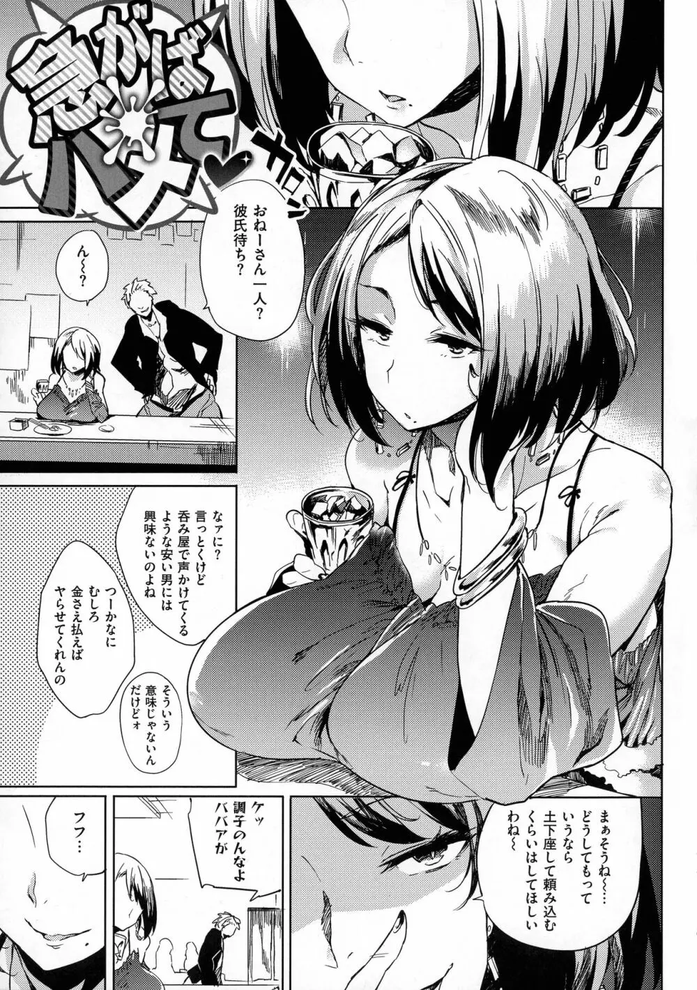 堕性イズム Page.25