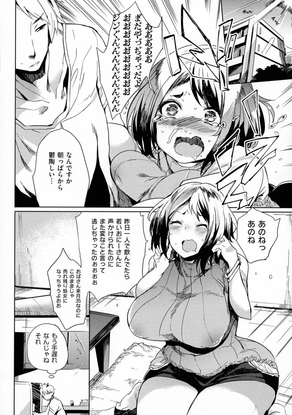 堕性イズム Page.26