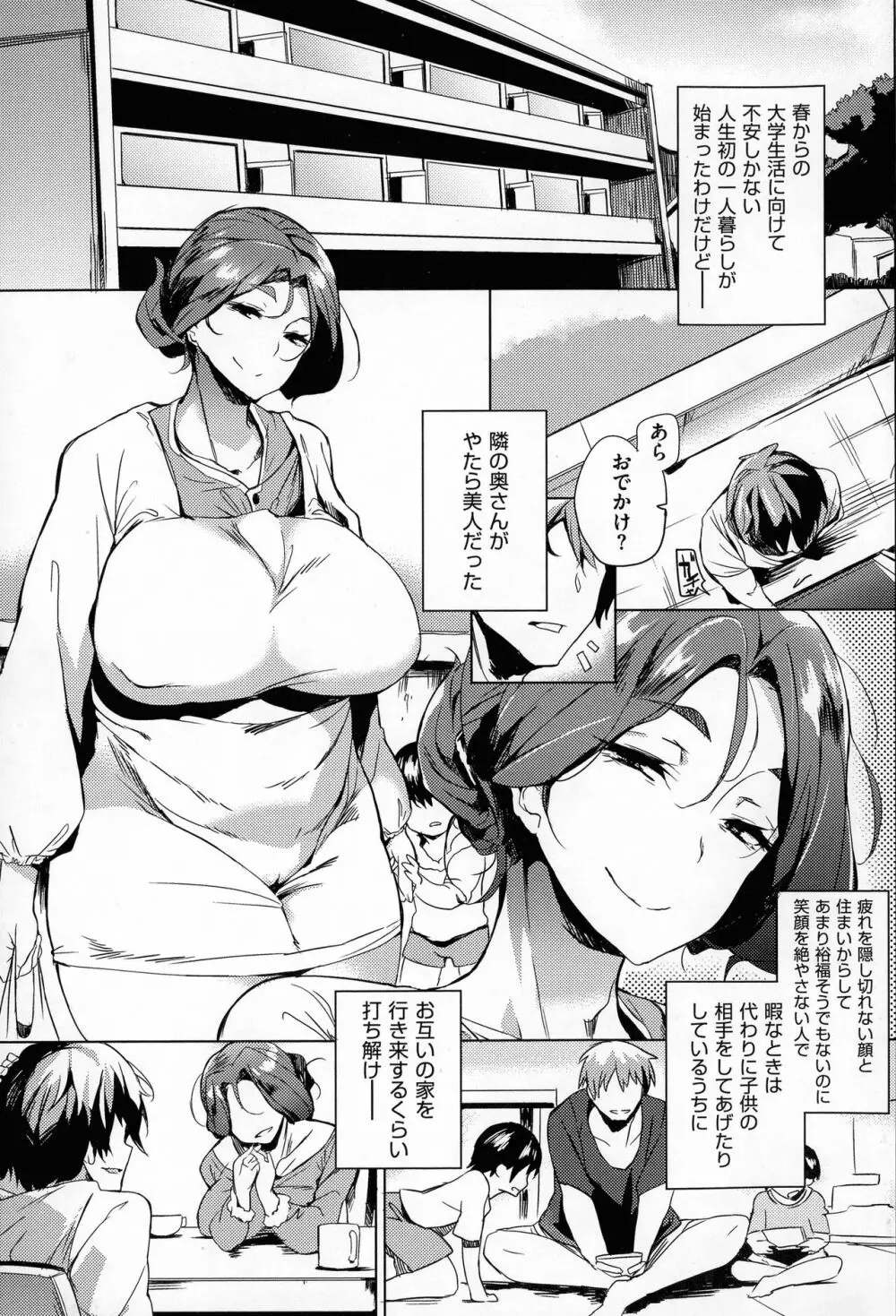 堕性イズム Page.5