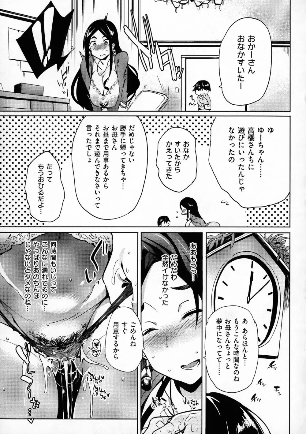 堕性イズム Page.51