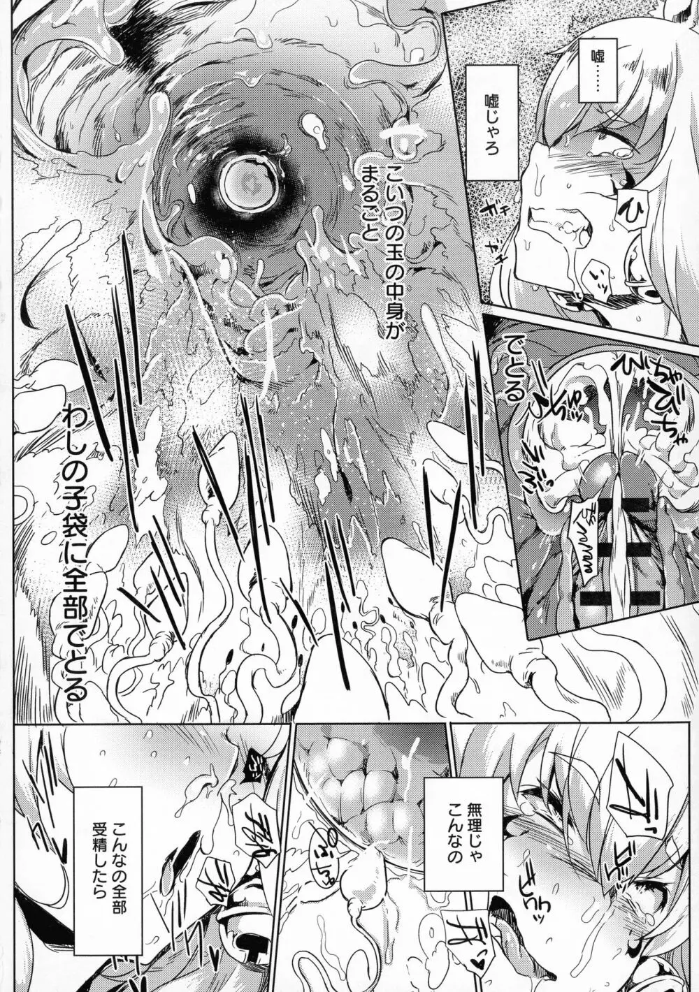 堕性イズム Page.75