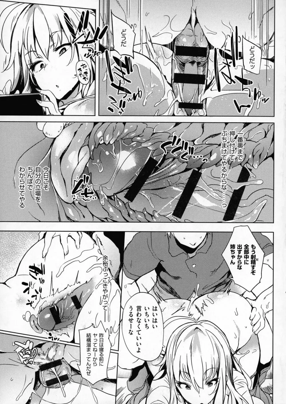 堕性イズム Page.84